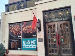 -巴依老爷新疆美食(传媒大学店)