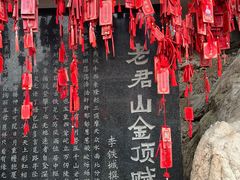 -老君山风景名胜区
