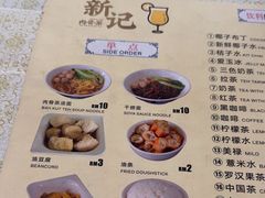 -新记肉骨茶