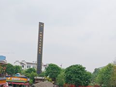 -茯茶镇
