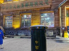 -北极村旅游风景区