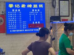 -蒙记老牌豆浆