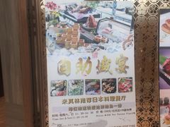 -田舍家Inakaya(天汇igc店)
