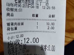 -老盛兴汤包馆(江宁一店)