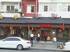 门面-仁和四季涮肉馆(天坛南门店)