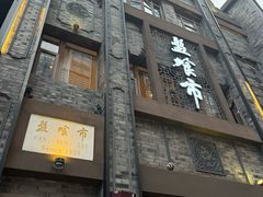 -盘飧市(春熙路店)