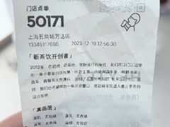 -喜茶(上海五角场万达店)