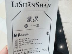 -李山山茶事(景枫店)