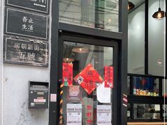 门面-无牌咖啡&酒馆