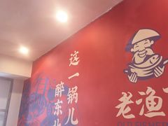 -老渔翁炖鱼坊(开发区东山总店)