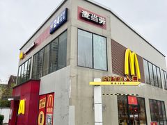 -麦当劳(长江西路得来速店)