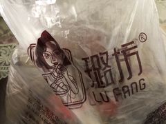 -璐坊粽王(复兴中路店)