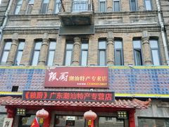 -中华巴洛克风情街