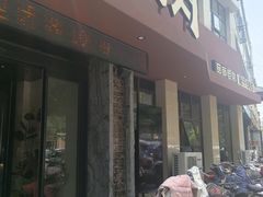 -老三烤肉·融合菜宴会厅