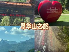 -秦岭终南山世界地质公园翠华山景区