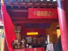 -鸡鸣赐茶(鸡鸣寺路店)
