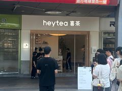 -喜茶(广州番禺奥园广场店)