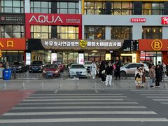 门面-服务大楼冷面(延大店)