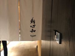 -鮨心和(外滩店)