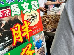 -马文章胖子甑糕(洒金桥店)