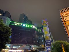 -蓉府金足印象(清江西路店)