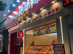 -绝味鸭脖(石路步行街店)
