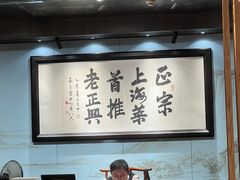 -老正兴菜馆(福州路店)