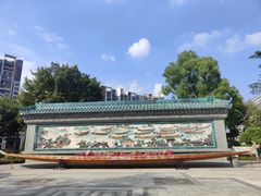 -岭南和园