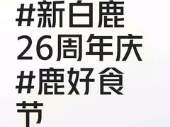 -新白鹿餐厅(城西银泰城店)