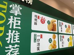 -泸溪河桃酥(西直门凯德店)