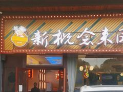 -新概念来凤鱼(璧山店)