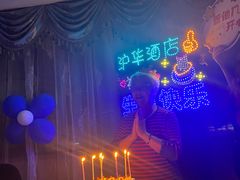 -沪华海鲜大酒楼(南汇店)