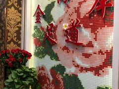 大堂-金海岸足道(联盛大厦店)