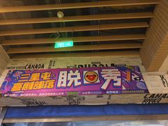 -喜剧部落脱口秀(三里屯店)