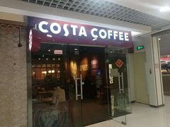 门面-COSTA COFFEE(新奥购物中心店)