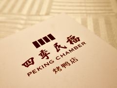 -四季民福烤鸭店(王府井灯市口店)