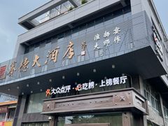 -赛德大酒店(邗江中路店)