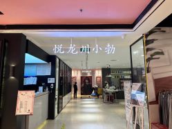 -悦SALON