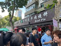 -穆得·老周家牛肉烧饼(普利街店)