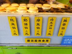 -薛新颖红豆饼(中式甜点山师店)