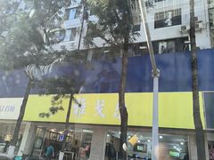 -青和小锅米线(翠湖店)