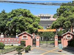 -上海市曹杨第二中学