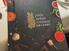-Pasha帕夏土耳其餐厅(南昌路店)
