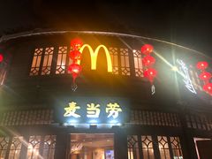 门面-麦当劳(南后街店)
