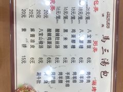 菜单-清真马三汤包(回民街店)