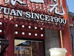 -张一元(总店)