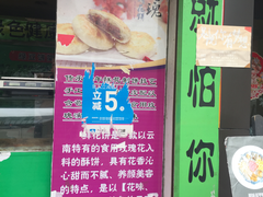 门面-老北京绿豆饼(解放路店)