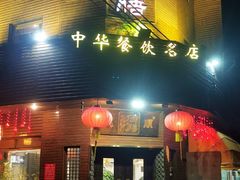 -御膳粥·牛乳粥底火锅·地道顺德菜(容桂店)