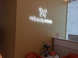 -苑苑vbeauty科技美容SPA