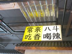 -恰八斗·猛火长沙菜(国贸店)